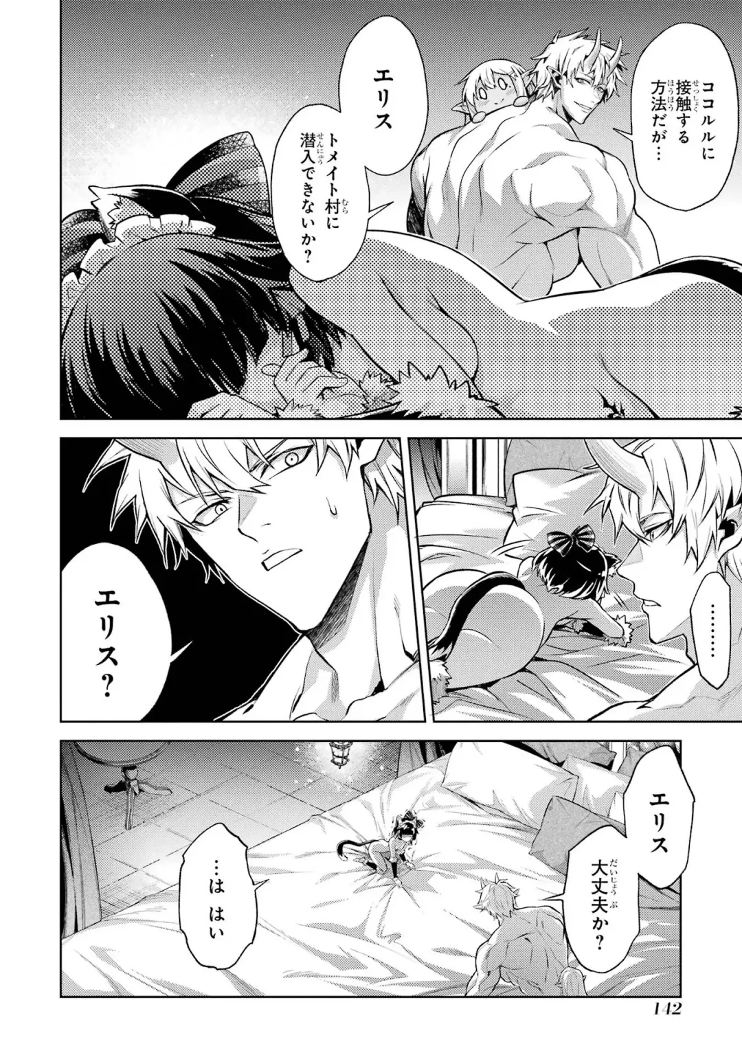 [Seiji] Tensei Shitara Joban de Shinu Naka Boss Datta - Heroine Kenzokuka de Ikinokoru 4 Fhentai - Page 144