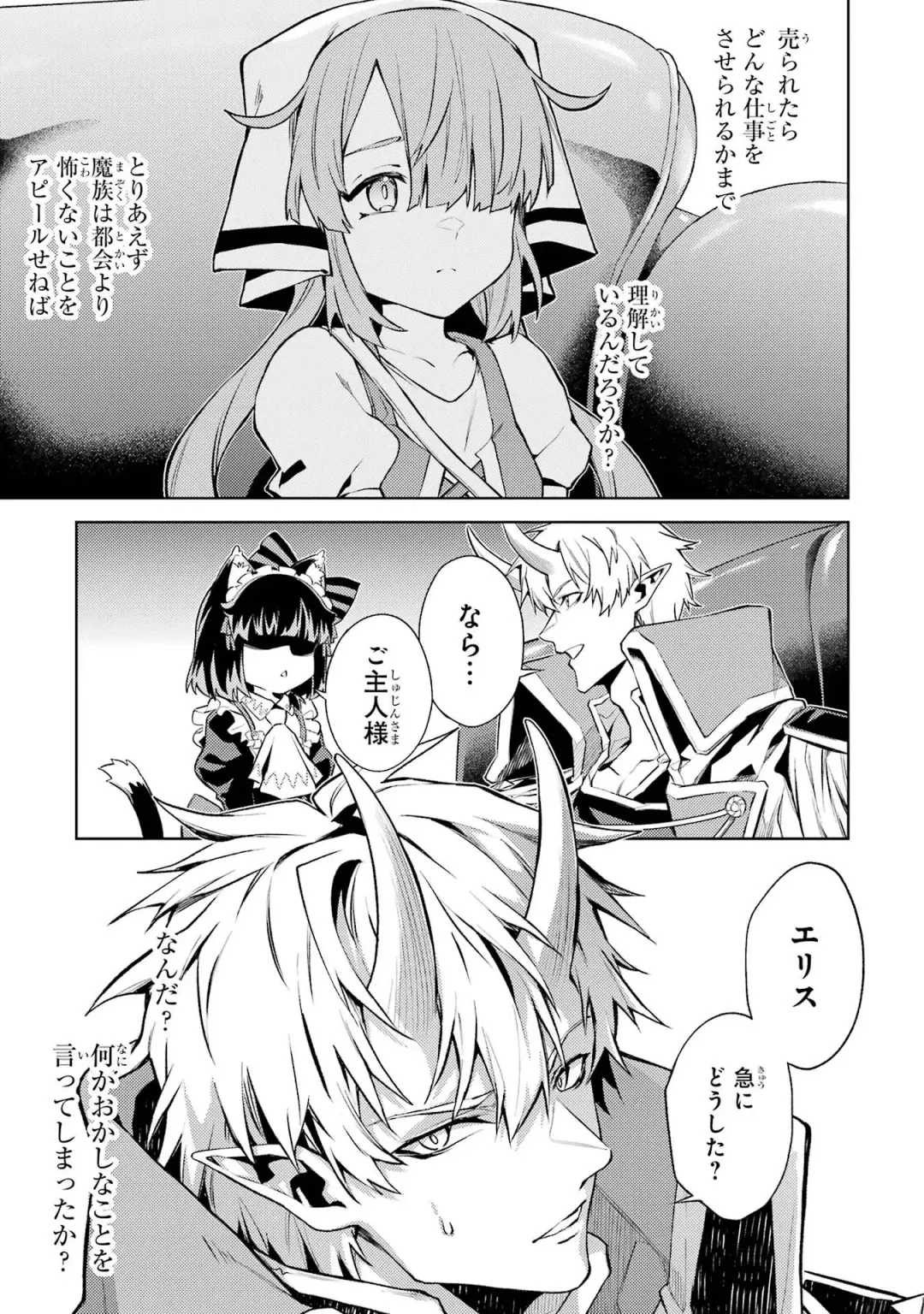 [Seiji] Tensei Shitara Joban de Shinu Naka Boss Datta - Heroine Kenzokuka de Ikinokoru 4 Fhentai - Page 157