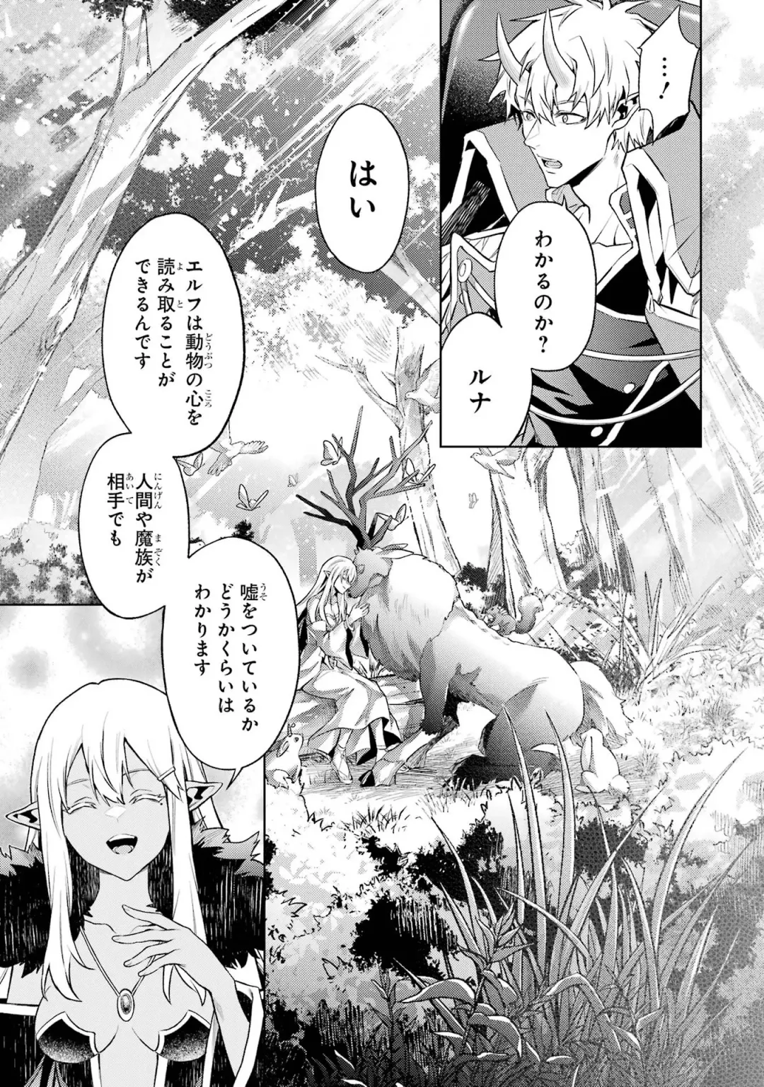 [Seiji] Tensei Shitara Joban de Shinu Naka Boss Datta - Heroine Kenzokuka de Ikinokoru 4 Fhentai - Page 179