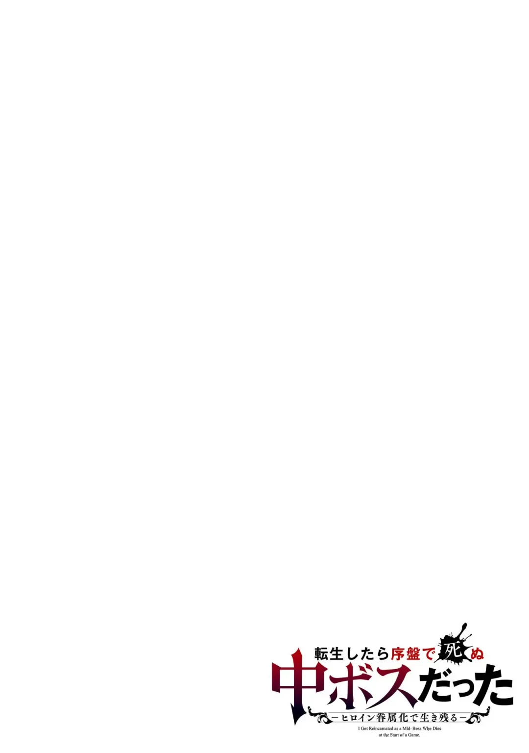 [Seiji] Tensei Shitara Joban de Shinu Naka Boss Datta - Heroine Kenzokuka de Ikinokoru 4 Fhentai - Page 2