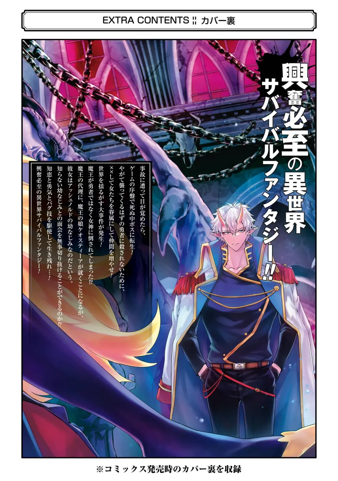 [Seiji] Tensei Shitara Joban de Shinu Naka Boss Datta - Heroine Kenzokuka de Ikinokoru 4 Fhentai - Page 200