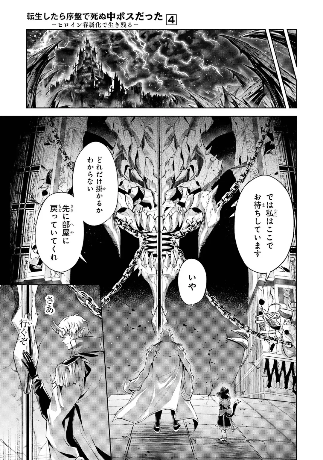 [Seiji] Tensei Shitara Joban de Shinu Naka Boss Datta - Heroine Kenzokuka de Ikinokoru 4 Fhentai - Page 33