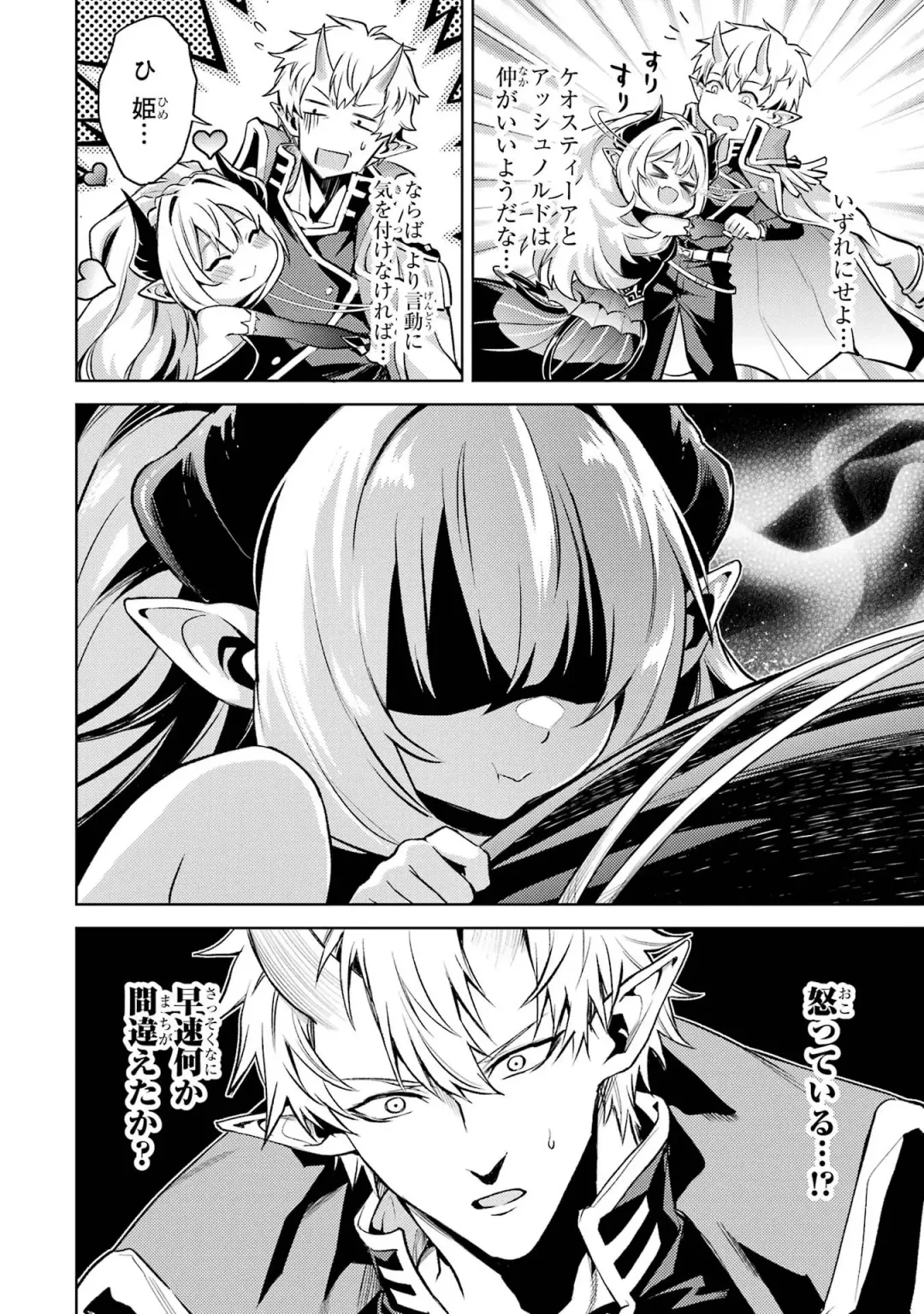 [Seiji] Tensei Shitara Joban de Shinu Naka Boss Datta - Heroine Kenzokuka de Ikinokoru 4 Fhentai - Page 58