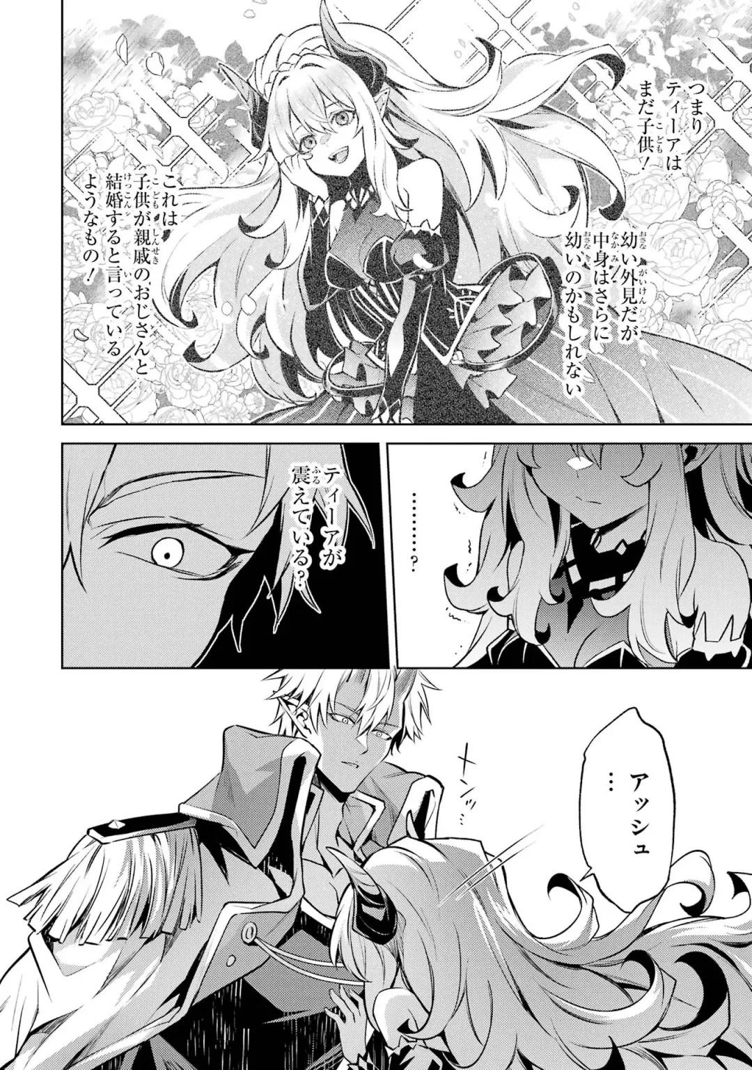 [Seiji] Tensei Shitara Joban de Shinu Naka Boss Datta - Heroine Kenzokuka de Ikinokoru 4 Fhentai - Page 74