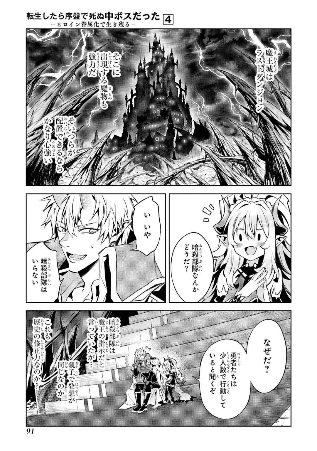 [Seiji] Tensei Shitara Joban de Shinu Naka Boss Datta - Heroine Kenzokuka de Ikinokoru 4 Fhentai - Page 93