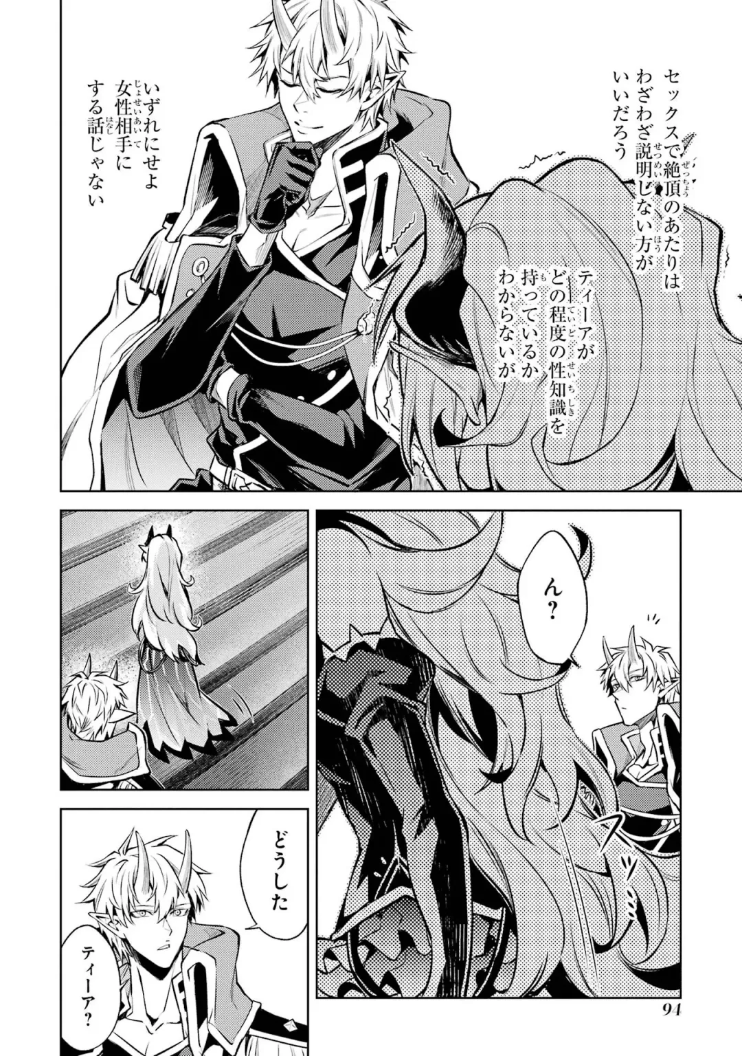 [Seiji] Tensei Shitara Joban de Shinu Naka Boss Datta - Heroine Kenzokuka de Ikinokoru 4 Fhentai - Page 96