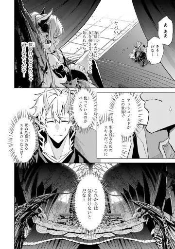 [Seiji] Tensei Shitara Joban de Shinu Naka Boss Datta - Heroine Kenzokuka de Ikinokoru 4 Fhentai - Page 100