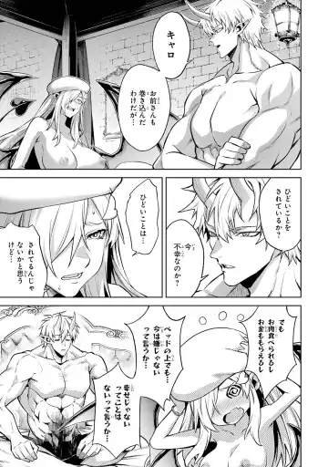 [Seiji] Tensei Shitara Joban de Shinu Naka Boss Datta - Heroine Kenzokuka de Ikinokoru 4 Fhentai - Page 139