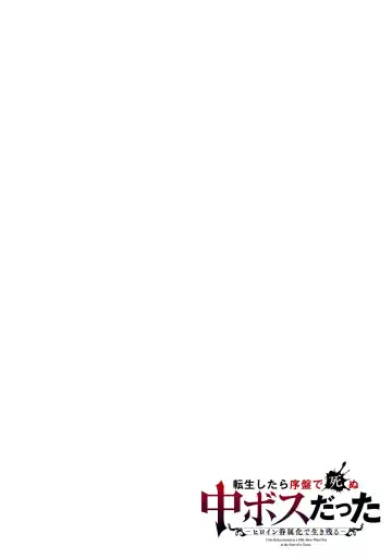 [Seiji] Tensei Shitara Joban de Shinu Naka Boss Datta - Heroine Kenzokuka de Ikinokoru 4 Fhentai - Page 2