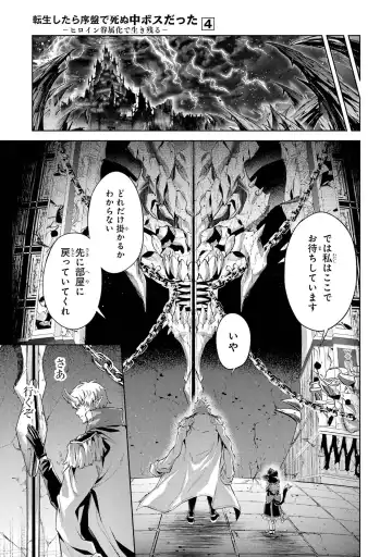 [Seiji] Tensei Shitara Joban de Shinu Naka Boss Datta - Heroine Kenzokuka de Ikinokoru 4 Fhentai - Page 33