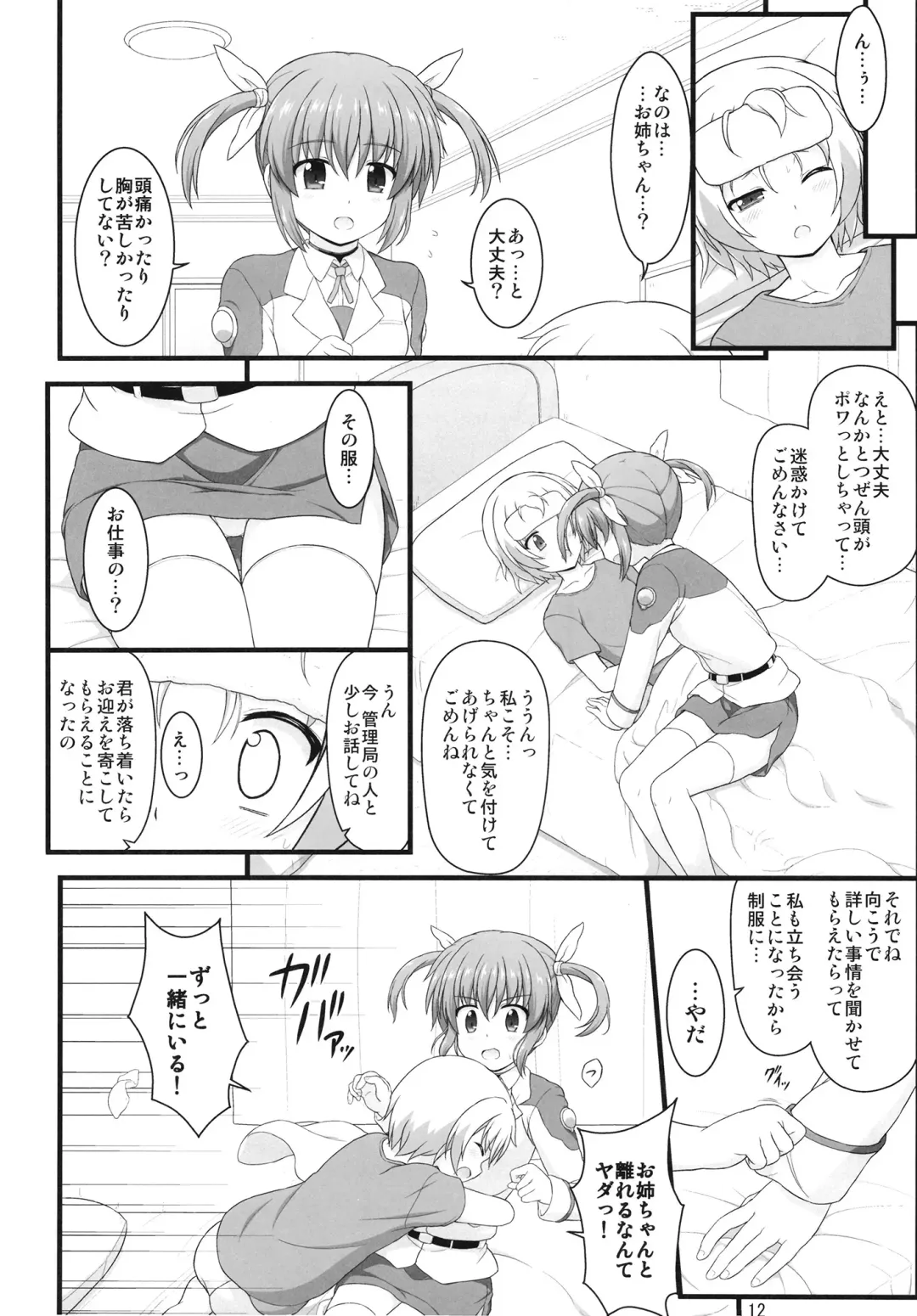 [Enma Koorogi] Shin Nanoha Refle Fhentai - Page 11