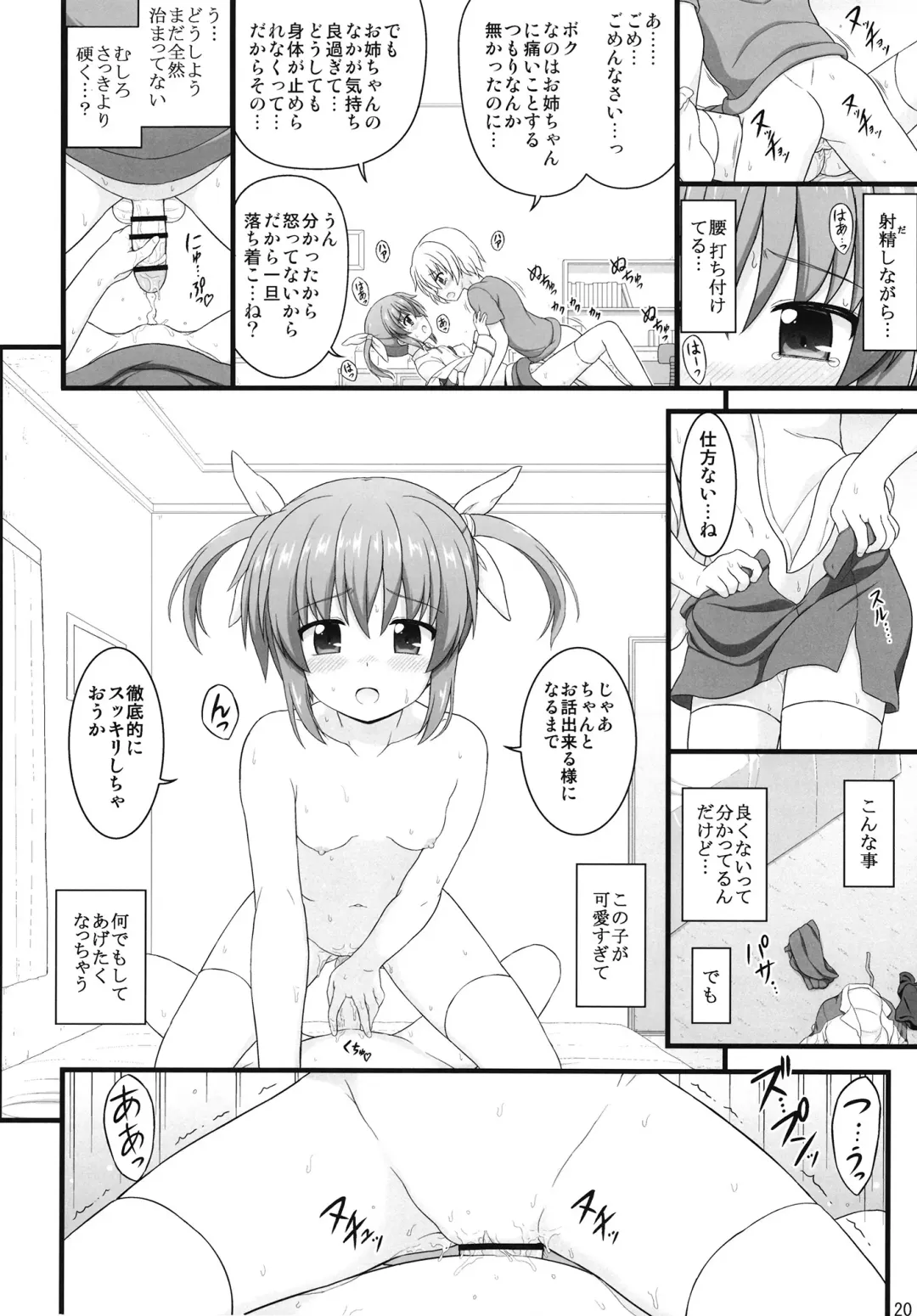 [Enma Koorogi] Shin Nanoha Refle Fhentai - Page 19