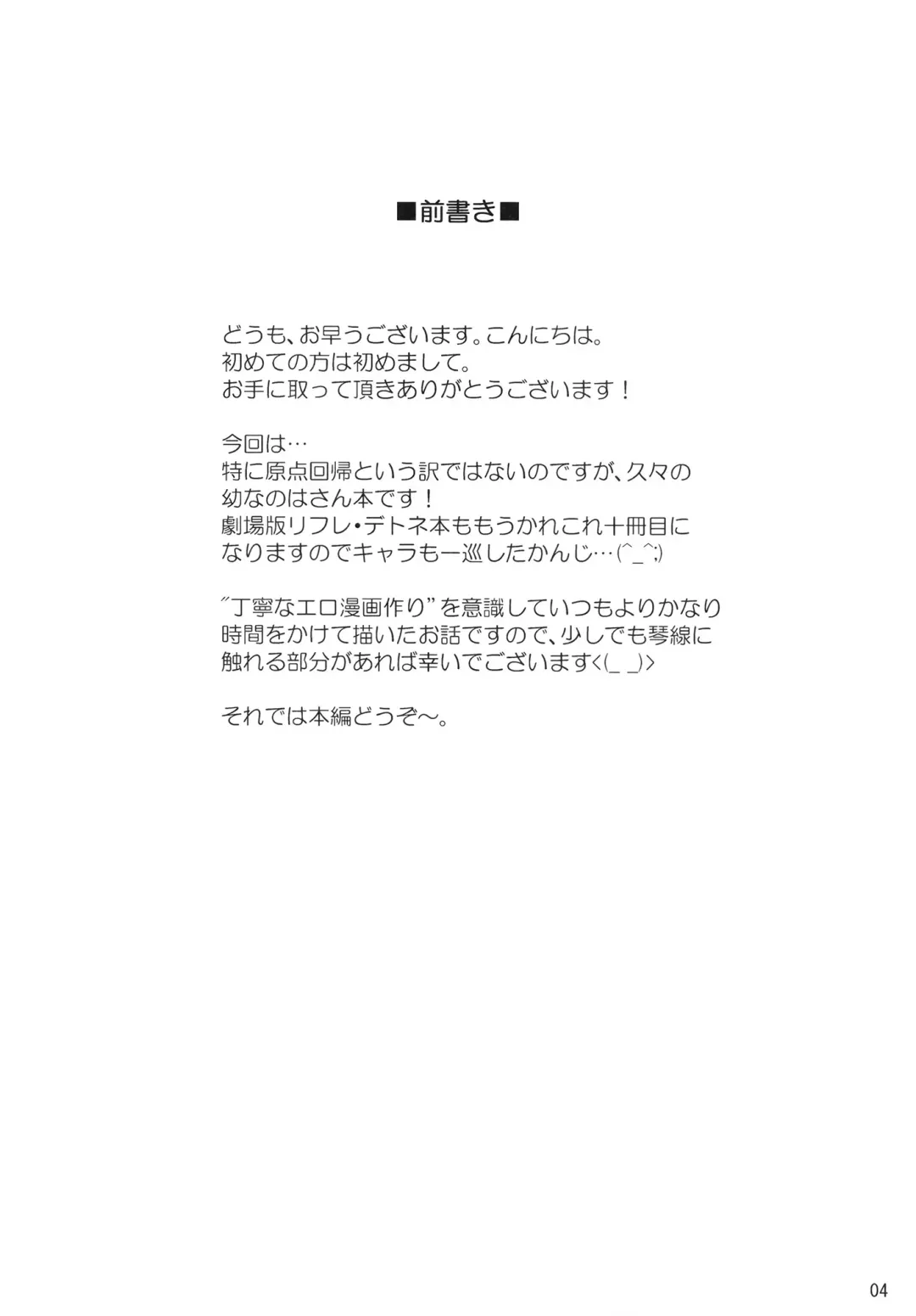 [Enma Koorogi] Shin Nanoha Refle Fhentai - Page 3