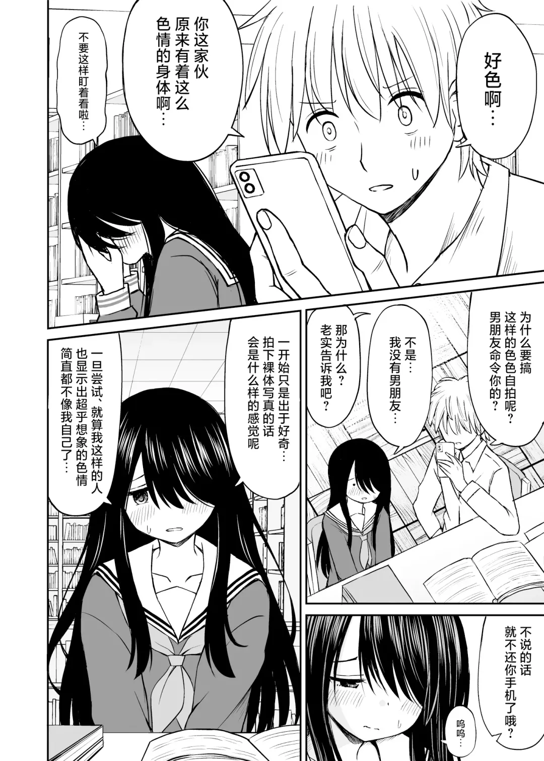 Jimi de Kyonyuu na Classmate no Sugao wo Ore dake ga Shitteiru | 不显眼的巨乳同班同学的真面目只有我知道 Fhentai.net - Page 13