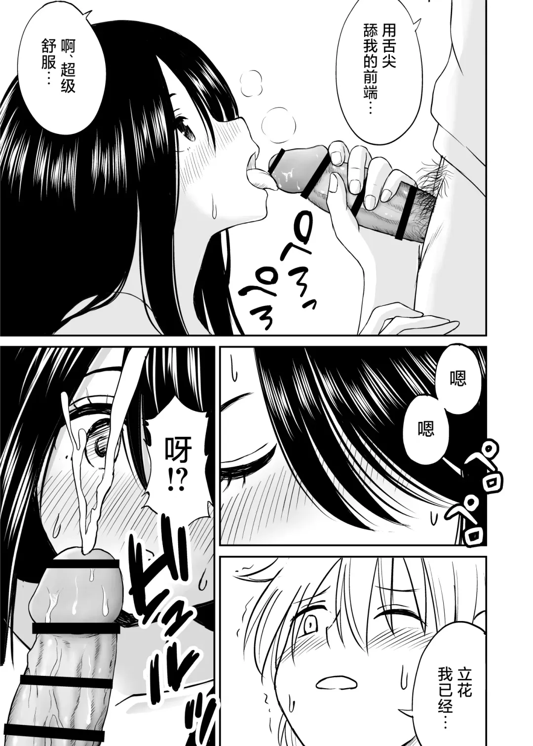 Jimi de Kyonyuu na Classmate no Sugao wo Ore dake ga Shitteiru | 不显眼的巨乳同班同学的真面目只有我知道 Fhentai.net - Page 28