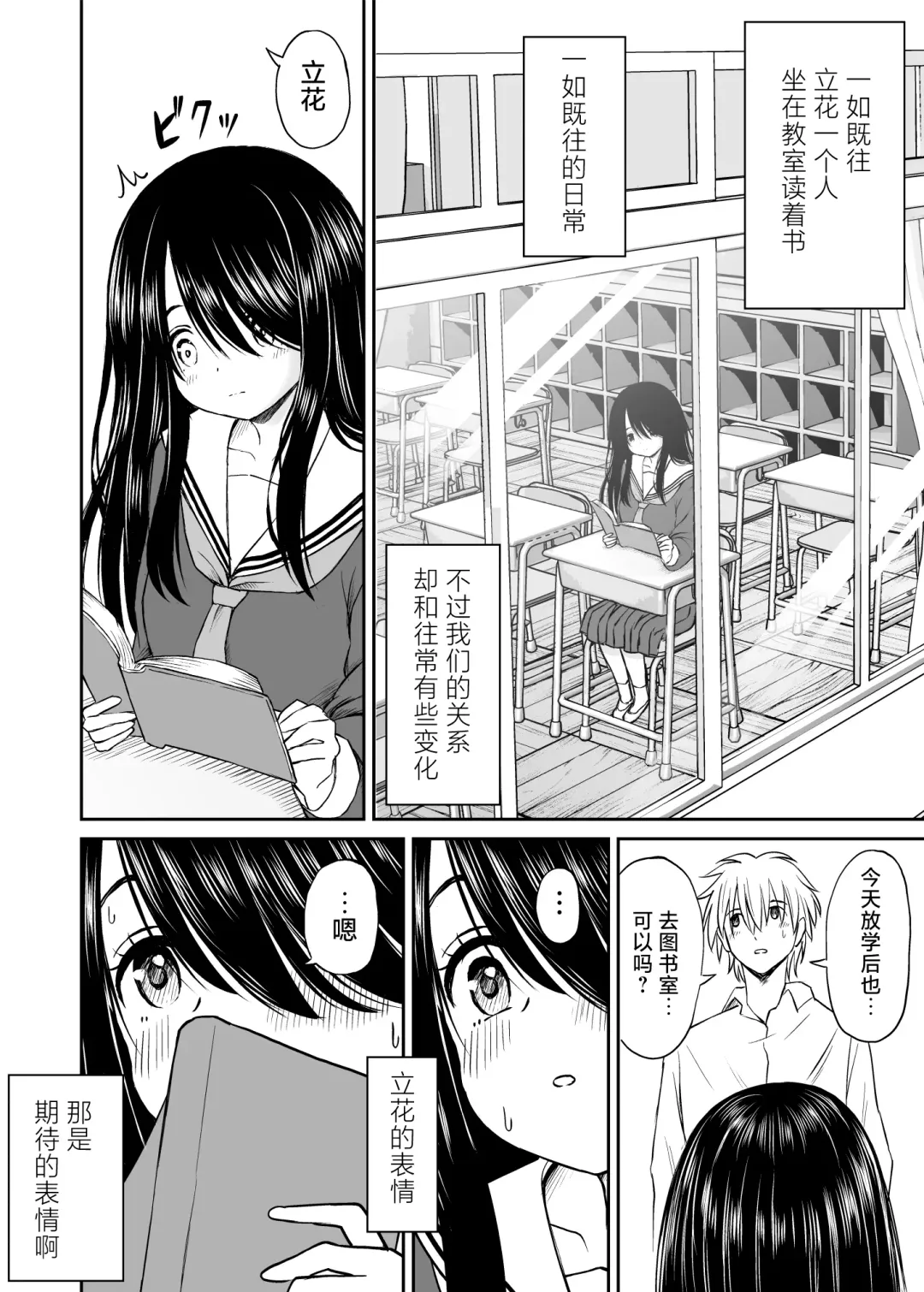 Jimi de Kyonyuu na Classmate no Sugao wo Ore dake ga Shitteiru | 不显眼的巨乳同班同学的真面目只有我知道 Fhentai.net - Page 41