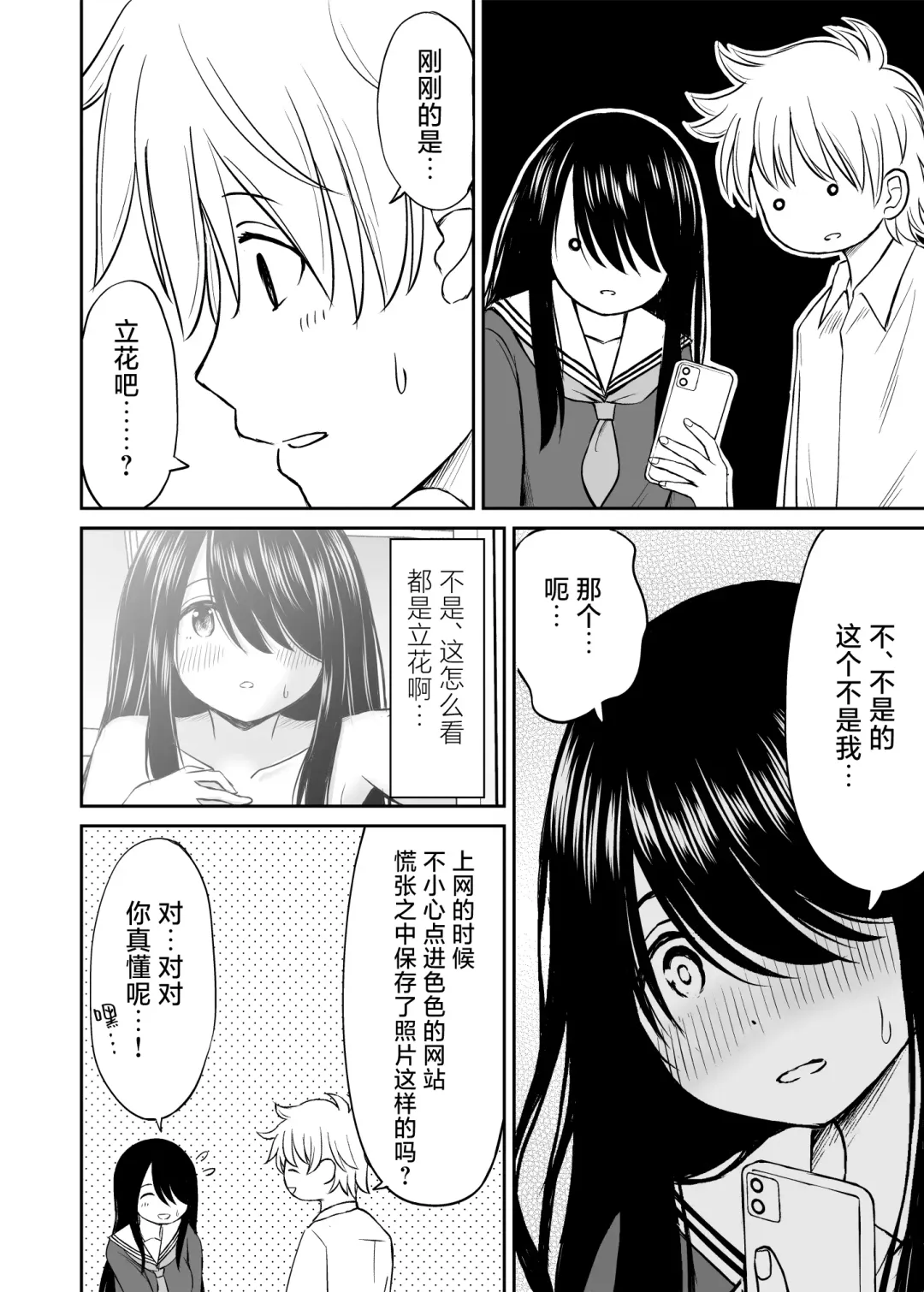 Jimi de Kyonyuu na Classmate no Sugao wo Ore dake ga Shitteiru | 不显眼的巨乳同班同学的真面目只有我知道 Fhentai.net - Page 9