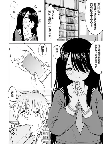 Jimi de Kyonyuu na Classmate no Sugao wo Ore dake ga Shitteiru | 不显眼的巨乳同班同学的真面目只有我知道 Fhentai.net - Page 11