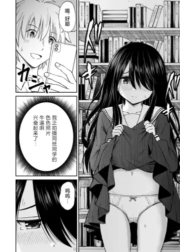 Jimi de Kyonyuu na Classmate no Sugao wo Ore dake ga Shitteiru | 不显眼的巨乳同班同学的真面目只有我知道 Fhentai.net - Page 15