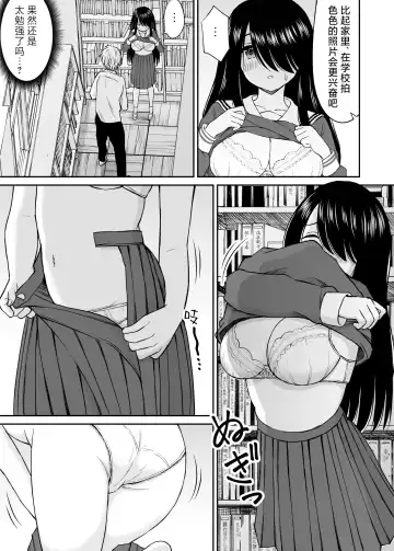 Jimi de Kyonyuu na Classmate no Sugao wo Ore dake ga Shitteiru | 不显眼的巨乳同班同学的真面目只有我知道 Fhentai.net - Page 18