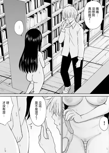 Jimi de Kyonyuu na Classmate no Sugao wo Ore dake ga Shitteiru | 不显眼的巨乳同班同学的真面目只有我知道 Fhentai.net - Page 21