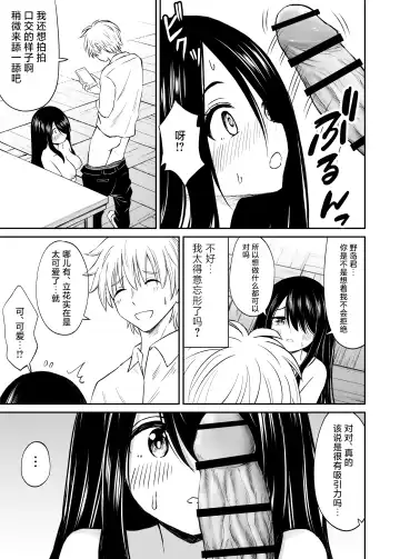 Jimi de Kyonyuu na Classmate no Sugao wo Ore dake ga Shitteiru | 不显眼的巨乳同班同学的真面目只有我知道 Fhentai.net - Page 26