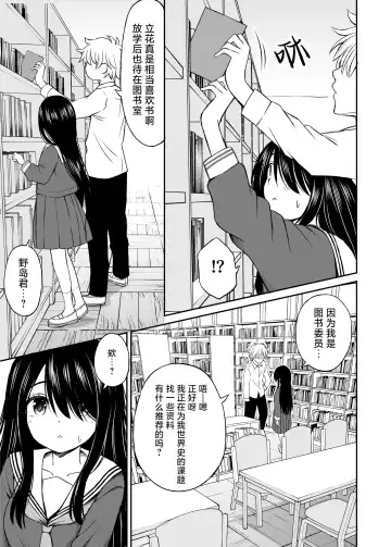 Jimi de Kyonyuu na Classmate no Sugao wo Ore dake ga Shitteiru | 不显眼的巨乳同班同学的真面目只有我知道 Fhentai.net - Page 4