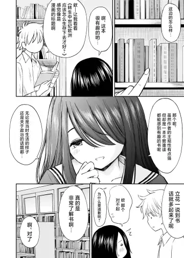 Jimi de Kyonyuu na Classmate no Sugao wo Ore dake ga Shitteiru | 不显眼的巨乳同班同学的真面目只有我知道 Fhentai.net - Page 5