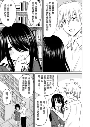 Jimi de Kyonyuu na Classmate no Sugao wo Ore dake ga Shitteiru | 不显眼的巨乳同班同学的真面目只有我知道 Fhentai.net - Page 6