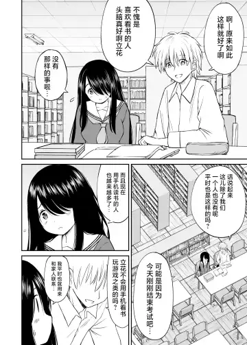 Jimi de Kyonyuu na Classmate no Sugao wo Ore dake ga Shitteiru | 不显眼的巨乳同班同学的真面目只有我知道 Fhentai.net - Page 7