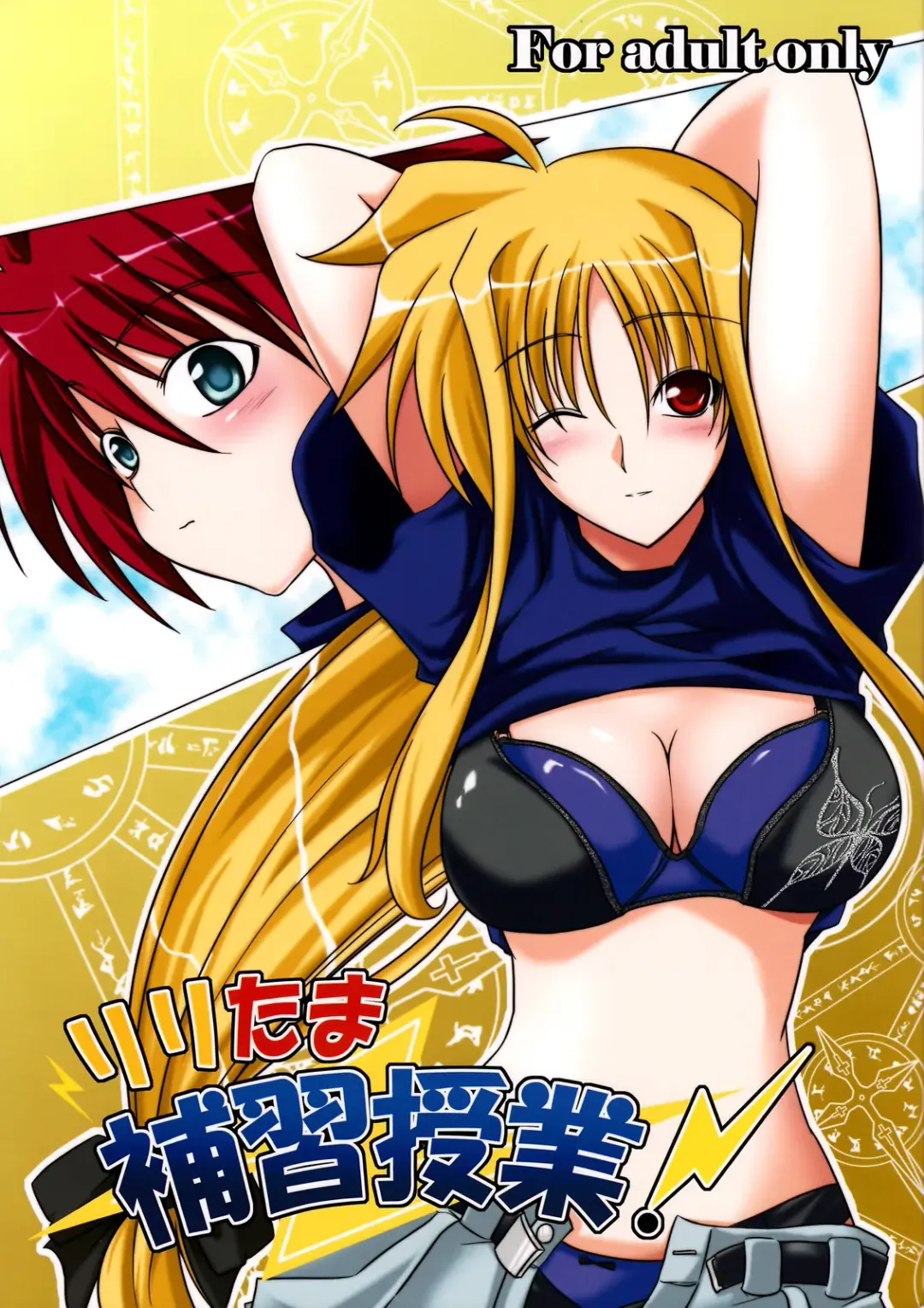[Kagura Soushi] Lyri-tama Hoshuu Jugyou! Fhentai - Page 1