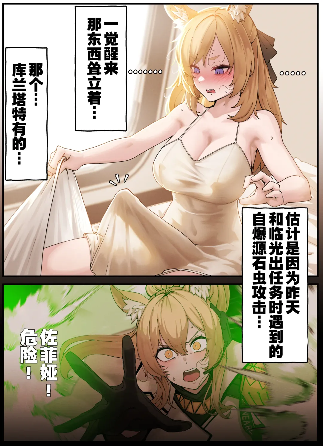 [Horori] 闪灵的医疗记录（arknights）[Chinese]（灼眼の牛爷爷个人汉化） Fhentai.net - Page 2