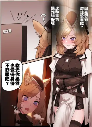 [Horori] 闪灵的医疗记录（arknights）[Chinese]（灼眼の牛爷爷个人汉化） Fhentai.net - Page 3