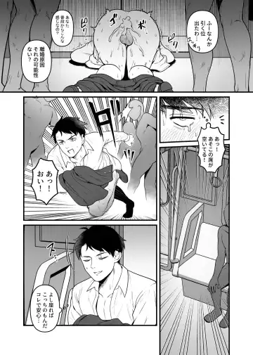 [Ko Tora] Ingaouhou!!! Chikan Satsujin Train | 因果报应!!! 痴汉杀人直通电车 Fhentai.net - Page 14