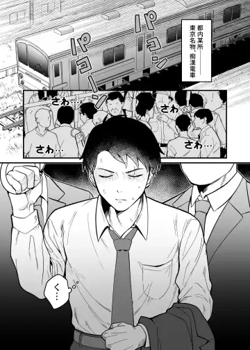 [Ko Tora] Ingaouhou!!! Chikan Satsujin Train | 因果报应!!! 痴汉杀人直通电车 Fhentai.net - Page 4