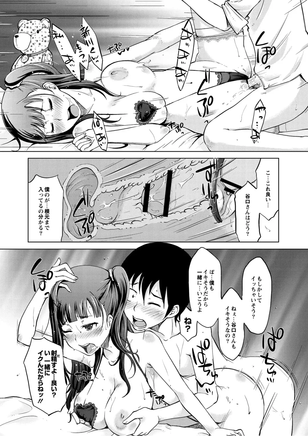 Monthly QooPA 2014-08 Fhentai - Page 102
