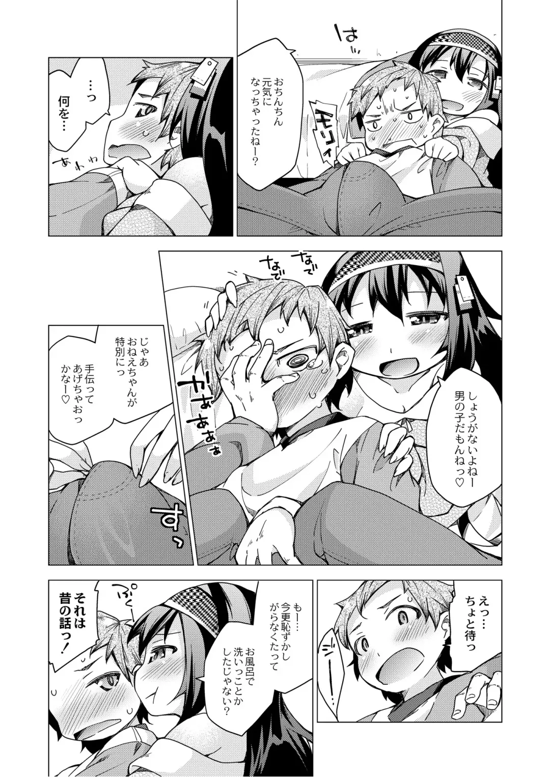 Monthly QooPA 2014-08 Fhentai - Page 110