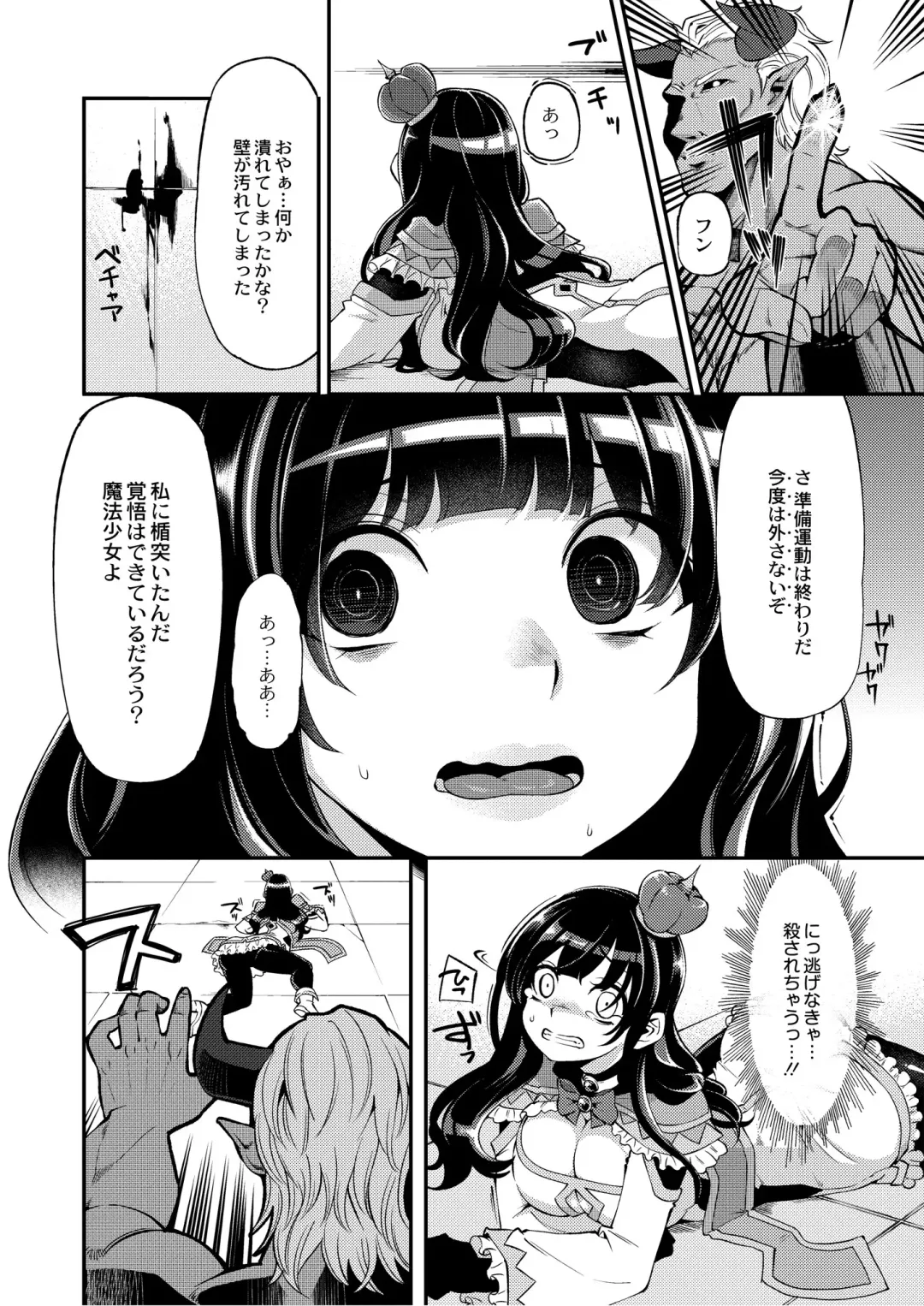 Monthly QooPA 2014-08 Fhentai - Page 145