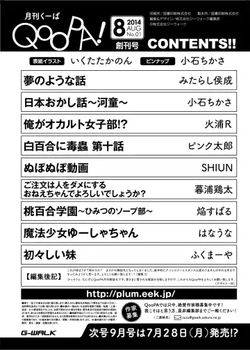 Monthly QooPA 2014-08 Fhentai - Page 180