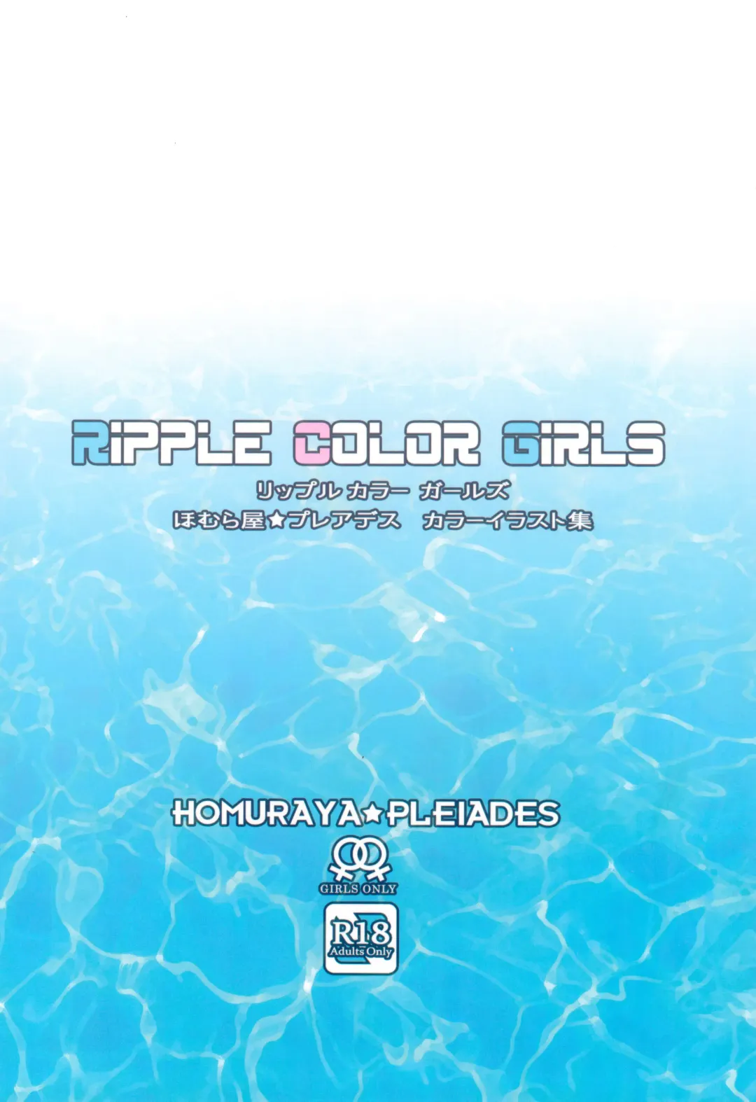 [Homura Subaru] Ripple Color Girls Fhentai.net - Page 44