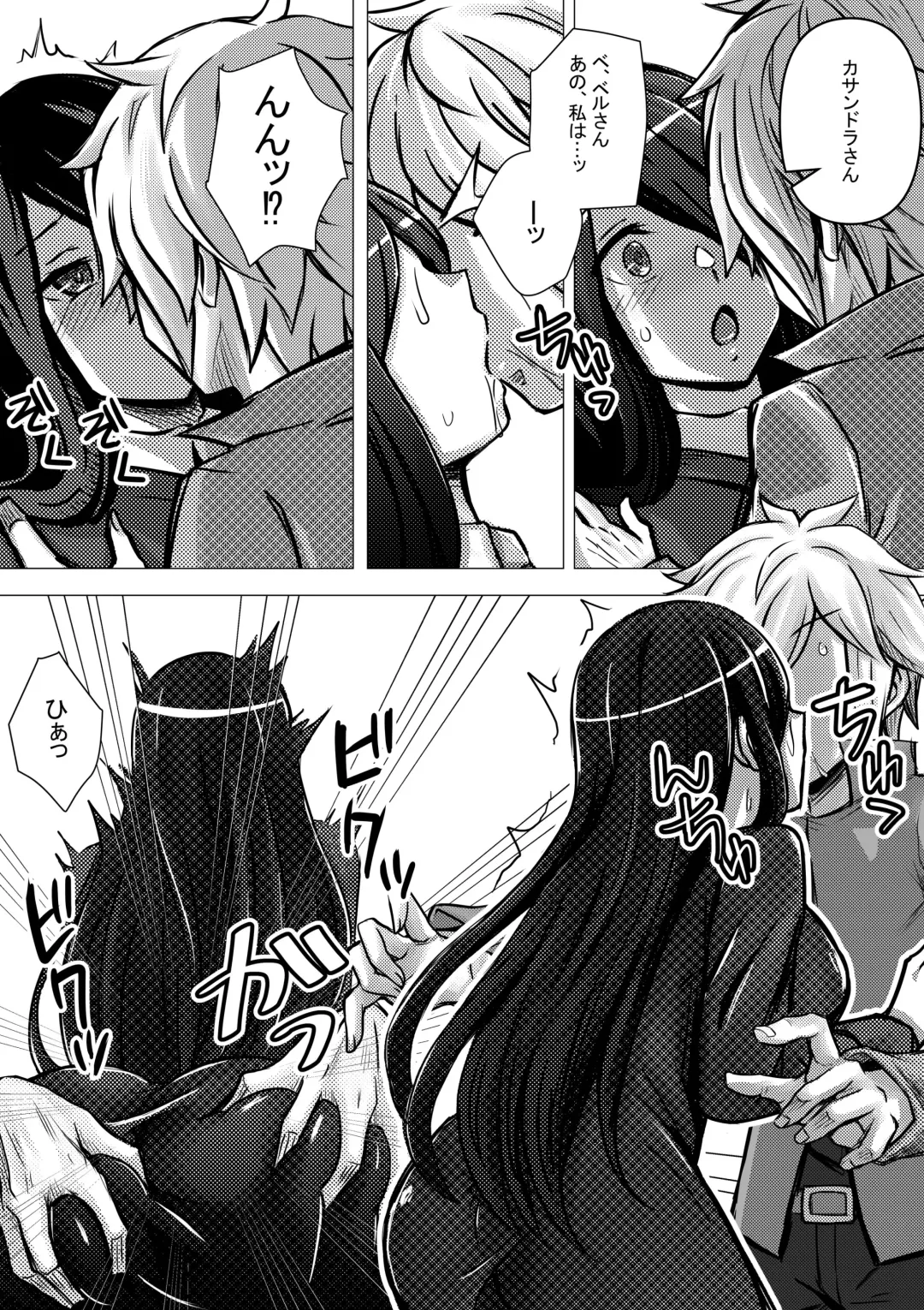 [Bareisho Tarou] Cassandra, Bell-kun ni Okasareru Fhentai.net - Page 5