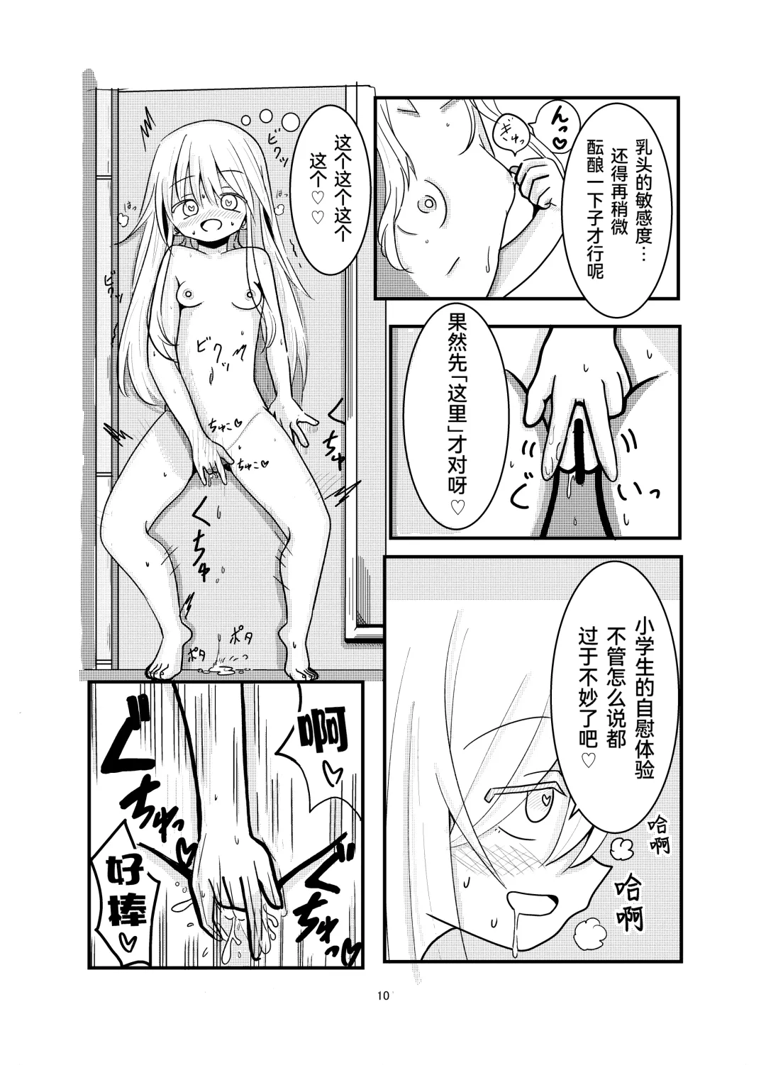 Hyoui Sareta ano Musume Fhentai.net - Page 9