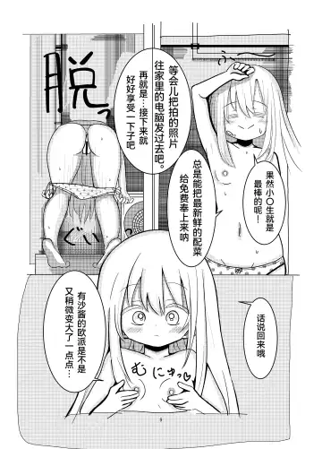 Hyoui Sareta ano Musume Fhentai.net - Page 8