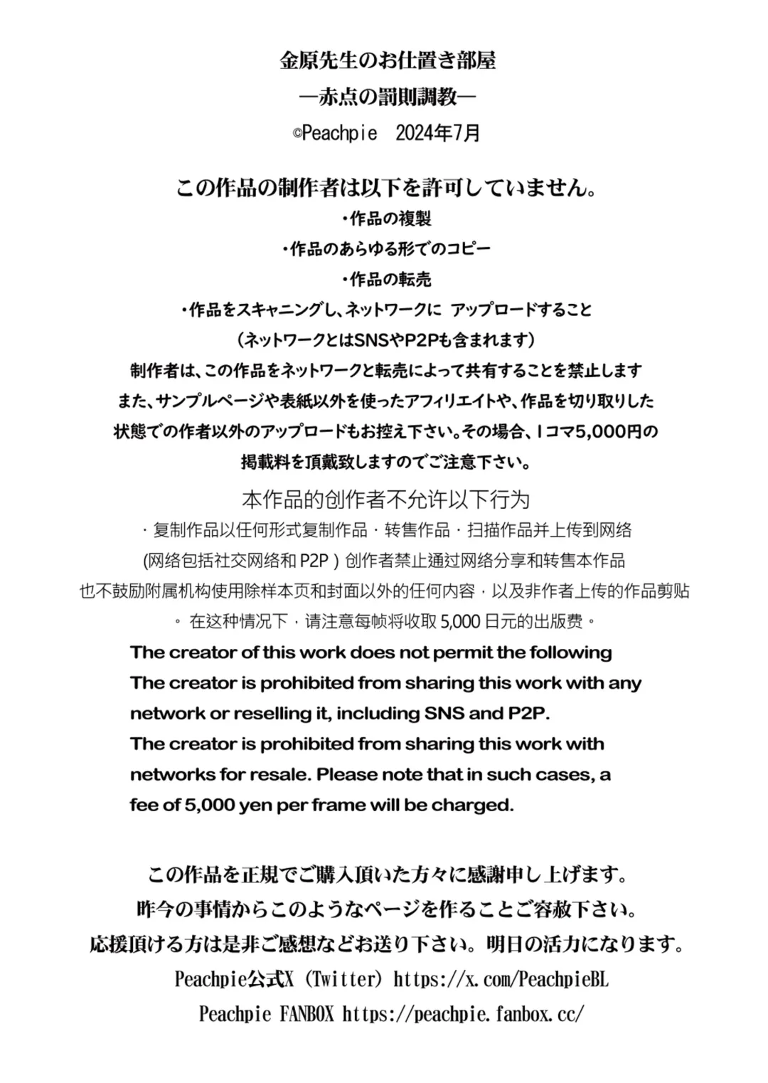 金原先生のお仕置き部屋 ―赤点の罰則調教― Fhentai.net - Page 27