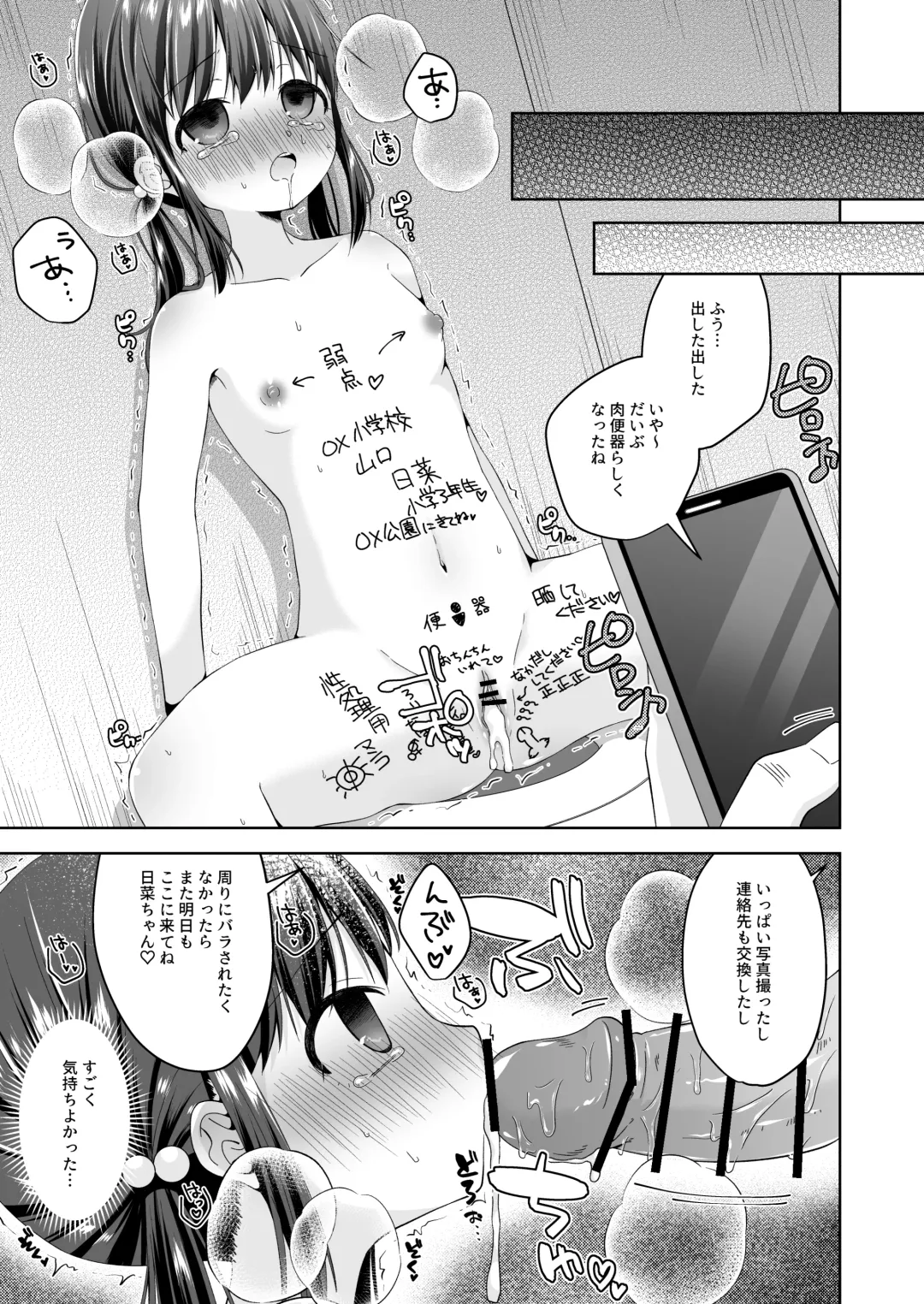 [Nakise Uron] Hina-chan Danshi Toilet de Roshutsu suru Fhentai.net - Page 16