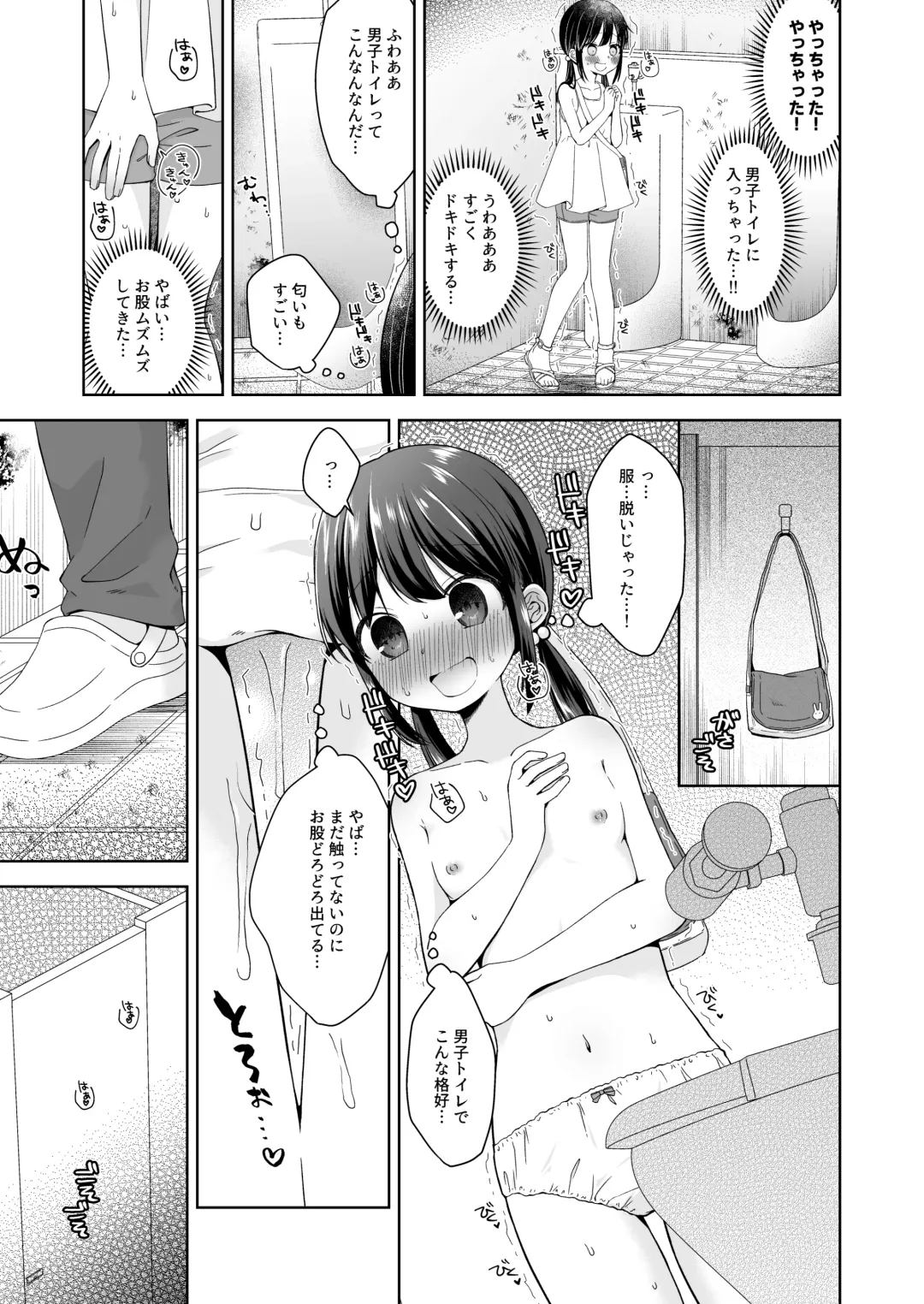 [Nakise Uron] Hina-chan Danshi Toilet de Roshutsu suru Fhentai.net - Page 4