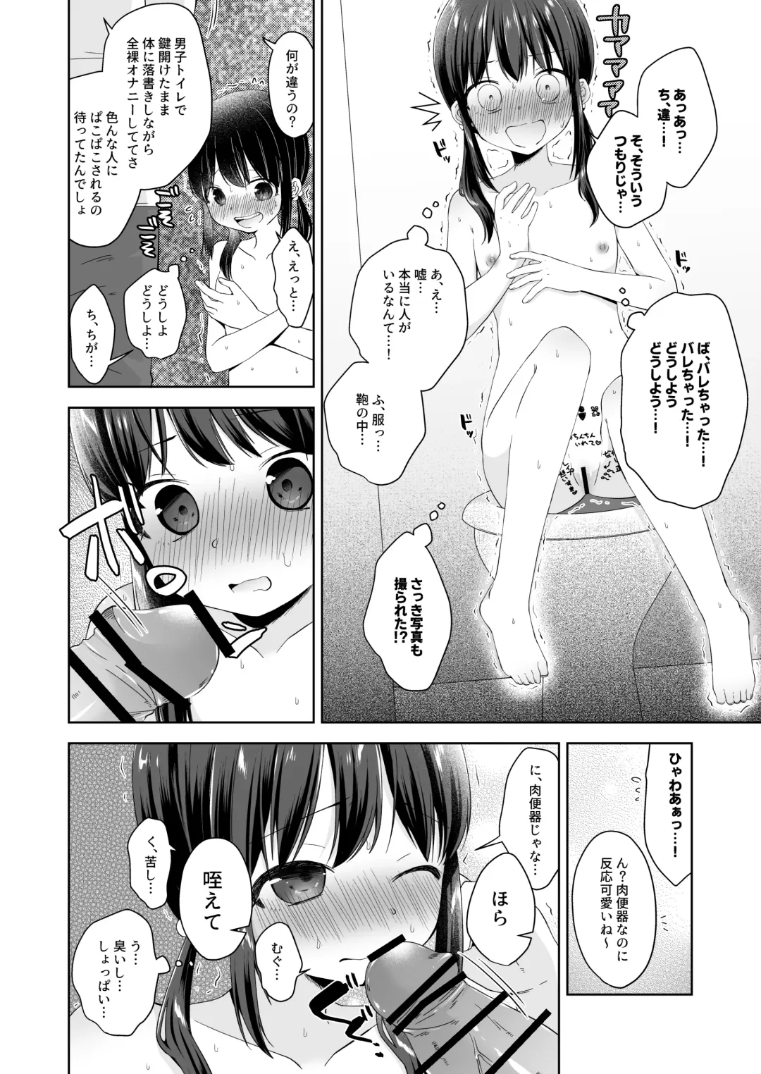 [Nakise Uron] Hina-chan Danshi Toilet de Roshutsu suru Fhentai.net - Page 7