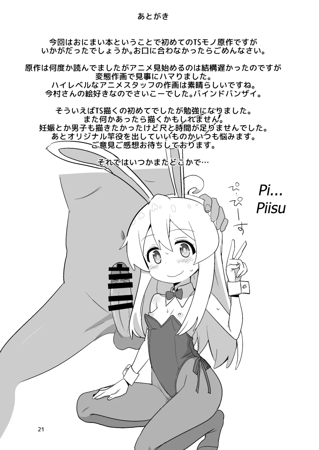 [Okayu] Onii-chan wa Puniman! Fhentai - Page 21