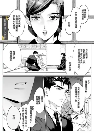 [Kamoshika Ryo] junketsu no chōka｜纯洁的挽歌 Fhentai.net - Page 7