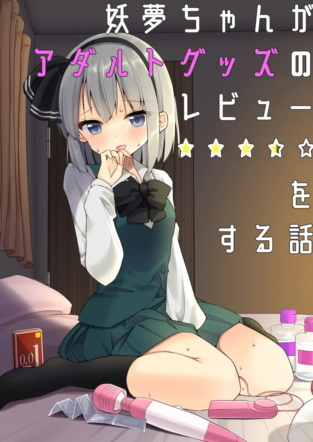 Read [Shishiky] Youmu-chan ga Adult Goods no Review o Suru Hanashi - Fhentai.net